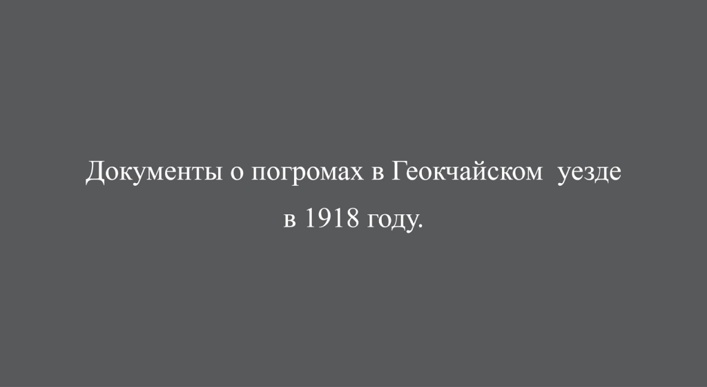 Göyçay qəzası