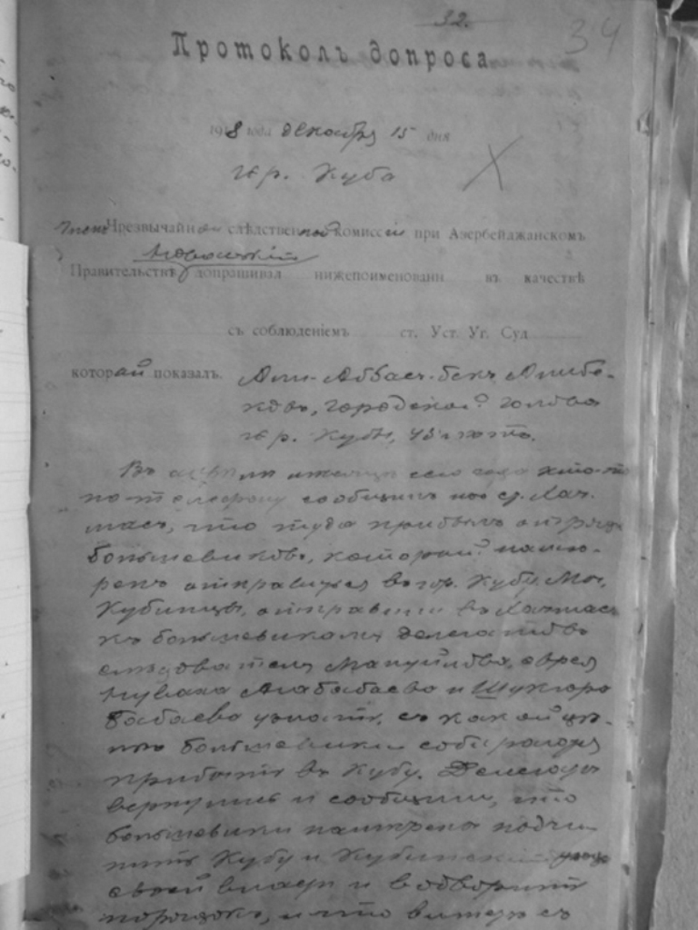 Губинская комиссия