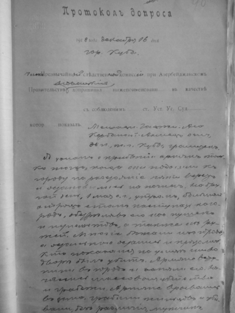 Губинская комиссия