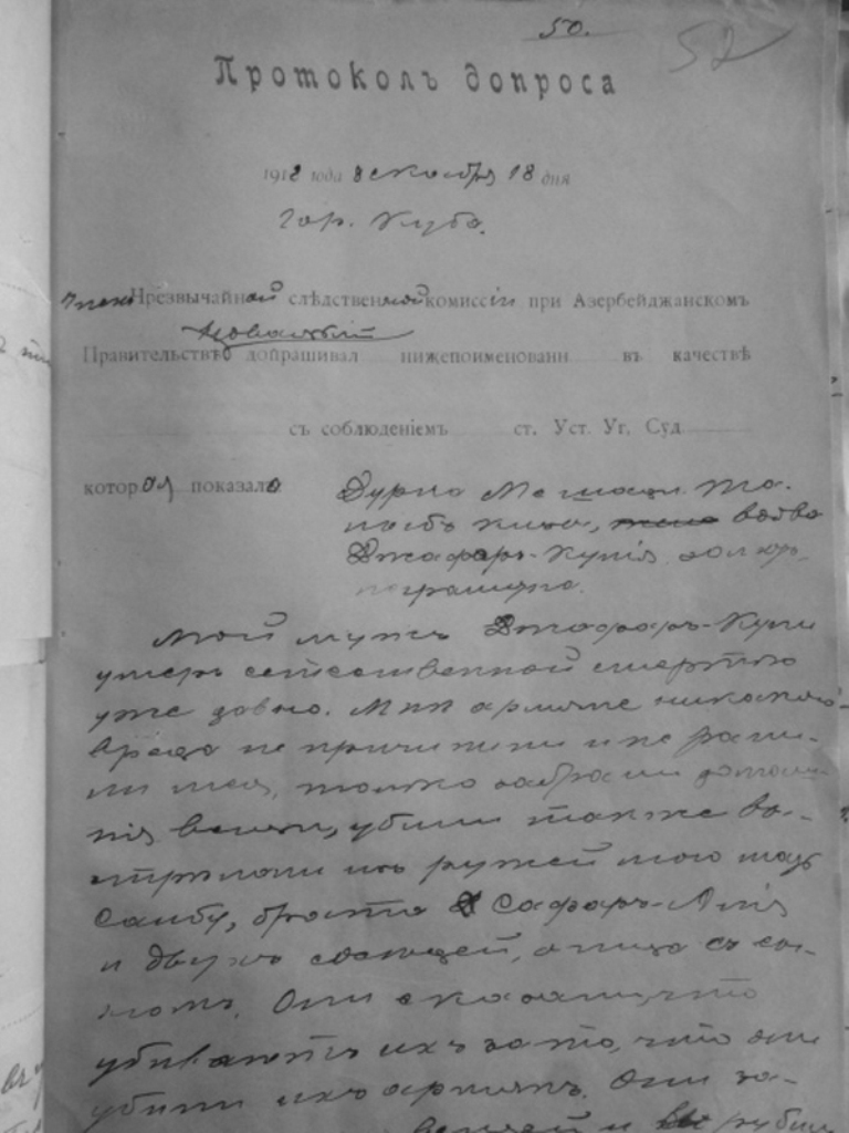 Губинская комиссия