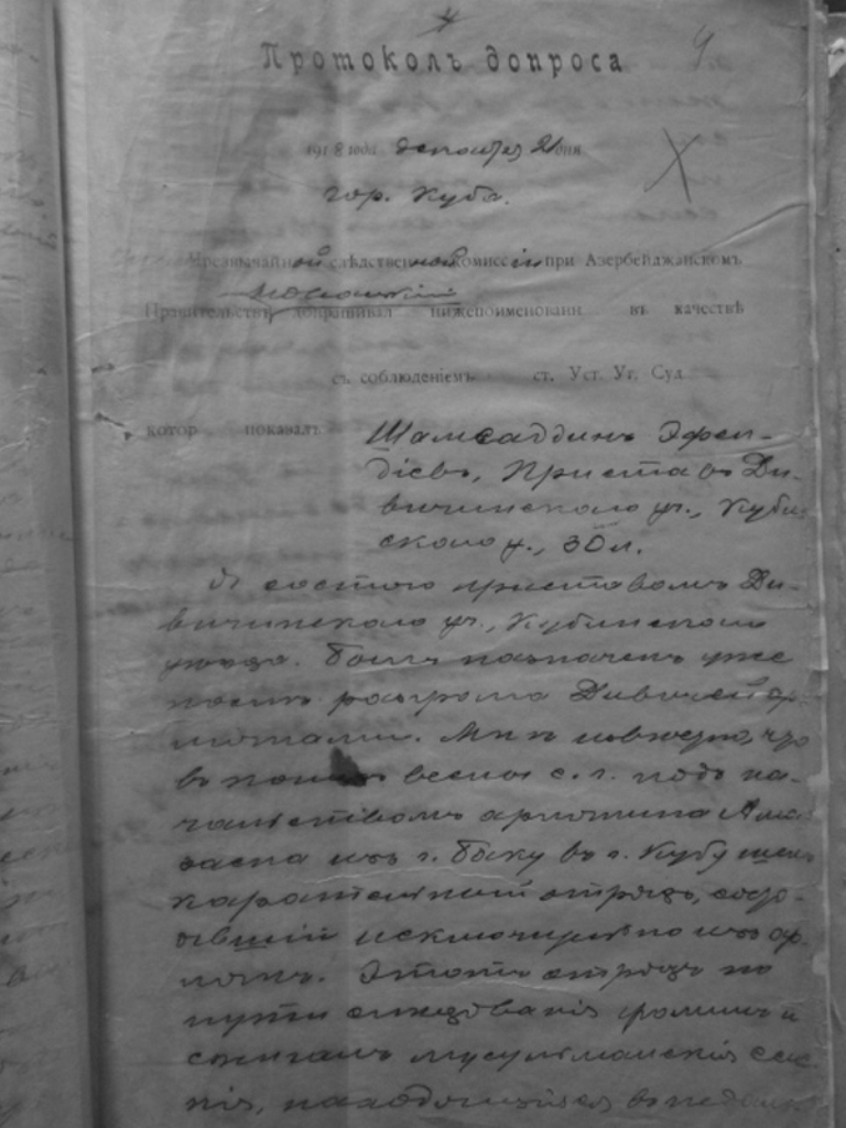 Губинская комиссия
