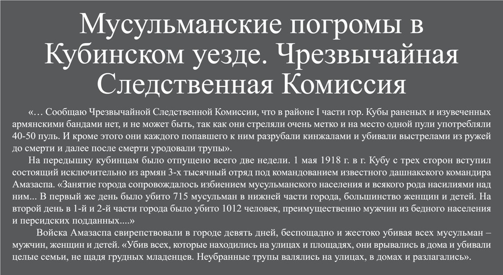 Губинская комиссия