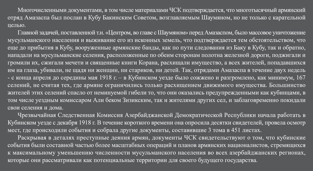 Губинская комиссия