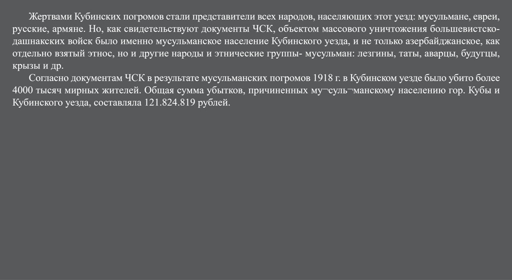 Губинская комиссия