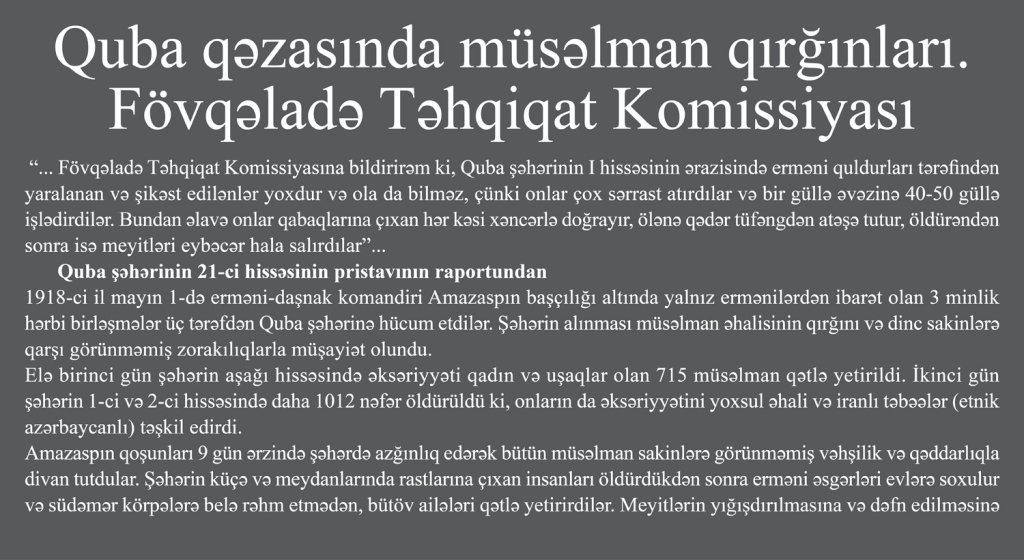 Губинская комиссия