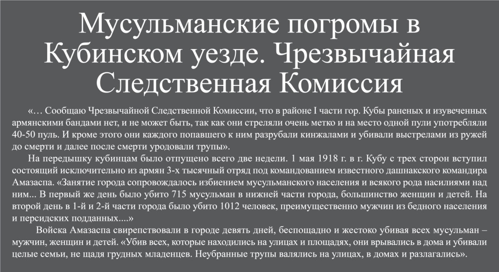 Губинская комиссия