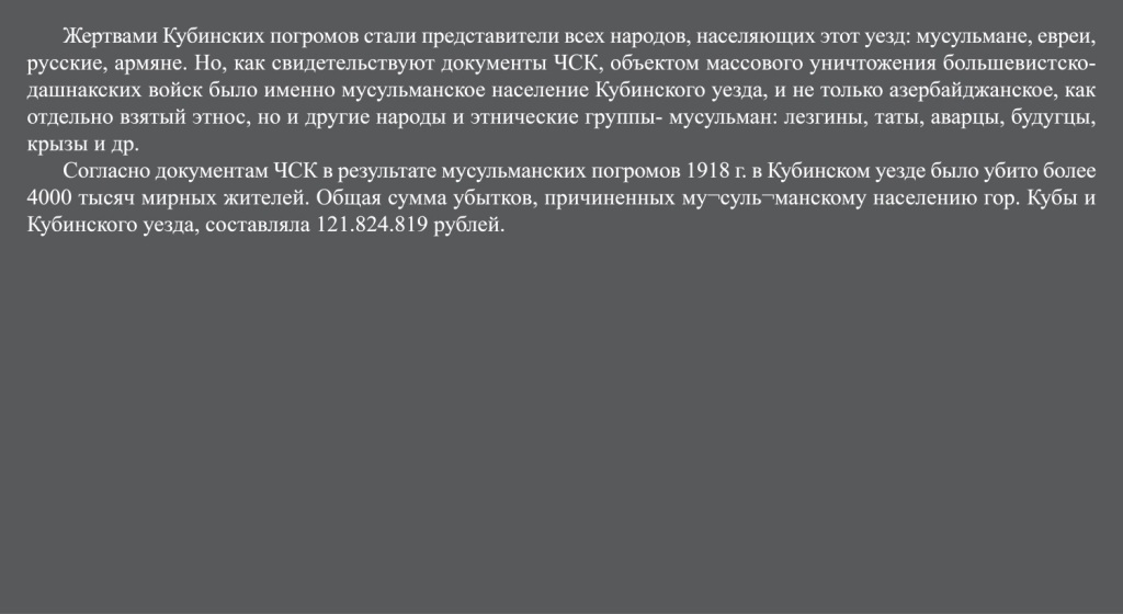 Губинская комиссия