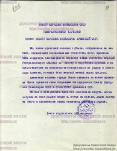 We present to you the archival document revealed as a result of the researches of our historian Ilgar Niftaliyev.