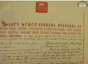 Letter from the Armenian Catholicos Gevorg V to the German Emperor Wilhelm II (August 3, 1918)