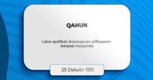 Latın qrafikalı Azərbaycan əlifbasının bərpası haqqında Azərbaycan Respublikasının Qanunu (25 dekabr 1991) Geniş müzakirə və elmi diskussiyaların nəticəsi olaraq, 1926-cı ildə Bakı şəhərində keçirilən I Ümumittifaq Türkoloji qurultayın tövsiyəsi ilə Azərbaycan xalqı türk xalqları ilə birlikdə latın qrafikalı əlifbanı qəbul etmişdi. Azərbaycan dilinin səs quruluşu ilə uzlaşıb orfoqrafiya qaydalarının sadələşməsinə imkan açan, qısa müddətdə kütləvi savadlanmaya səbəb olan və xalqlar arasında elmi, mədəni əlaqələri genişləşdirən Azərbaycan əlifbası xalqın iradəsinə zidd olaraq, Mərkəzin təzyiqi ilə 1939-cu ildə kiril əlifbası ilə əvəz olunmuşdu. Bu akt 30-cu illərin kütləvi respressiyasının məntiqi davamı olub, türk xalqlarının milli özünüdərk prosesinin qarşısını almaq, onları tədricən yadlaşdırıb bir-birindən uzaqlaşdırmaq məqsədi güdürdü. Azərbaycan Respublikası Ali Sovetinin Milli Şurası yol verilmiş tarixi ədalətsizliyi aradan qaldırmaq üçün qərara alır: 1. «Azərbaycan əlifbasının latından rus əlifbasına keçirilməsi haqqında» 11 iyul 1939-cu il tarixli Azərbaycan SSR-in Qanunu bu gündən qüvvədən düşmüş hesab edilsin. 2. 1940-cı ilə qədər Azərbaycanda istifadə edilən 32 hərfdən ibarət latın qrafikalı Azərbaycan əlifbası kiçik dəyişikliklərlə bərpa olunsun. Azərbaycan Respublikasının Prezidenti Bakı şəhəri, 25 dekabr 1991-ci il № 33