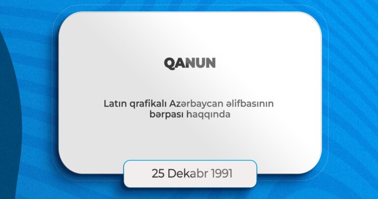 Latın qrafikalı Azərbaycan əlifbasının bərpası haqqında Azərbaycan Respublikasının Qanunu (25 dekabr 1991) Geniş müzakirə və elmi diskussiyaların nəticəsi olaraq, 1926-cı ildə Bakı şəhərində keçirilən I Ümumittifaq Türkoloji qurultayın tövsiyəsi ilə Azərbaycan xalqı türk xalqları ilə birlikdə latın qrafikalı əlifbanı qəbul etmişdi. Azərbaycan dilinin səs quruluşu ilə uzlaşıb orfoqrafiya qaydalarının sadələşməsinə imkan açan, qısa müddətdə kütləvi savadlanmaya səbəb olan və xalqlar arasında elmi, mədəni əlaqələri genişləşdirən Azərbaycan əlifbası xalqın iradəsinə zidd olaraq, Mərkəzin təzyiqi ilə 1939-cu ildə kiril əlifbası ilə əvəz olunmuşdu. Bu akt 30-cu illərin kütləvi respressiyasının məntiqi davamı olub, türk xalqlarının milli özünüdərk prosesinin qarşısını almaq, onları tədricən yadlaşdırıb bir-birindən uzaqlaşdırmaq məqsədi güdürdü. Azərbaycan Respublikası Ali Sovetinin Milli Şurası yol verilmiş tarixi ədalətsizliyi aradan qaldırmaq üçün qərara alır: 1. «Azərbaycan əlifbasının latından rus əlifbasına keçirilməsi haqqında» 11 iyul 1939-cu il tarixli Azərbaycan SSR-in Qanunu bu gündən qüvvədən düşmüş hesab edilsin. 2. 1940-cı ilə qədər Azərbaycanda istifadə edilən 32 hərfdən ibarət latın qrafikalı Azərbaycan əlifbası kiçik dəyişikliklərlə bərpa olunsun. Azərbaycan Respublikasının Prezidenti Bakı şəhəri, 25 dekabr 1991-ci il № 33