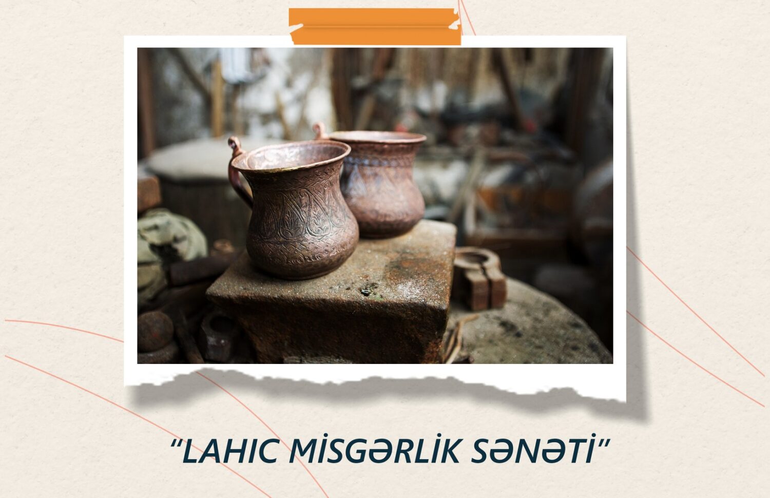 "Лахыджанское медное ремесло "